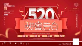 520告白海报