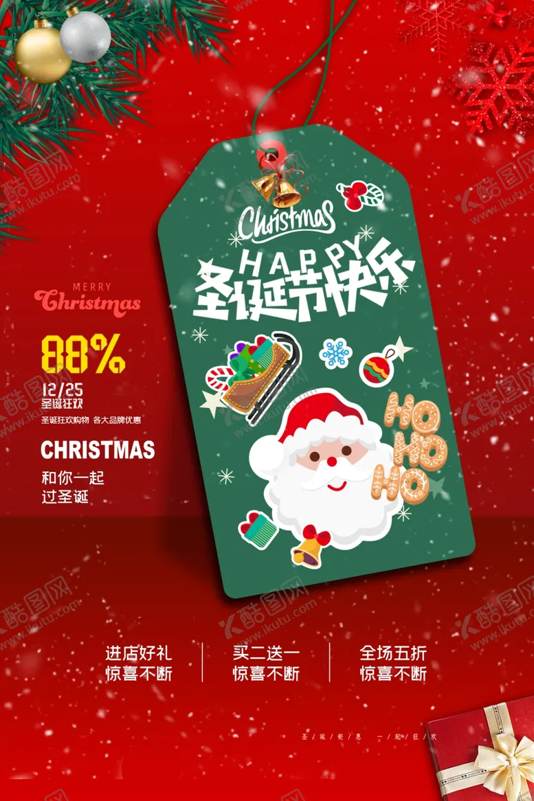 编号：40485404161441477812【酷图网】源文件下载-圣诞节节日活动宣传海报素材