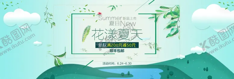 编号：36138607011804583991【酷图网】源文件下载-夏季