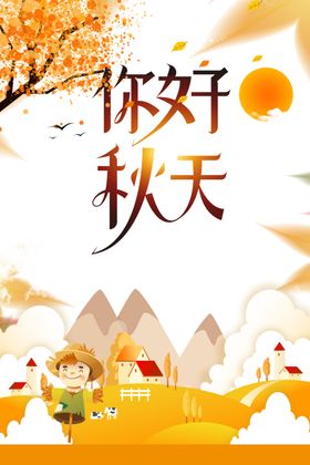 秋天图片