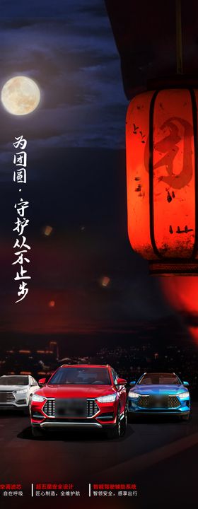 元宵节汽车海报