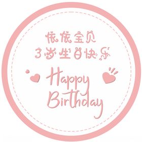 粉红生日迎宾牌