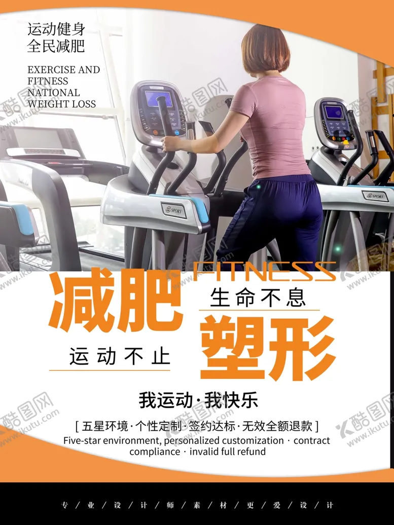 编号：40602707040642055853【酷图网】源文件下载-减肥运动