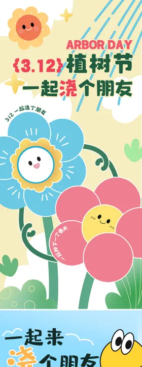植树节系列海报