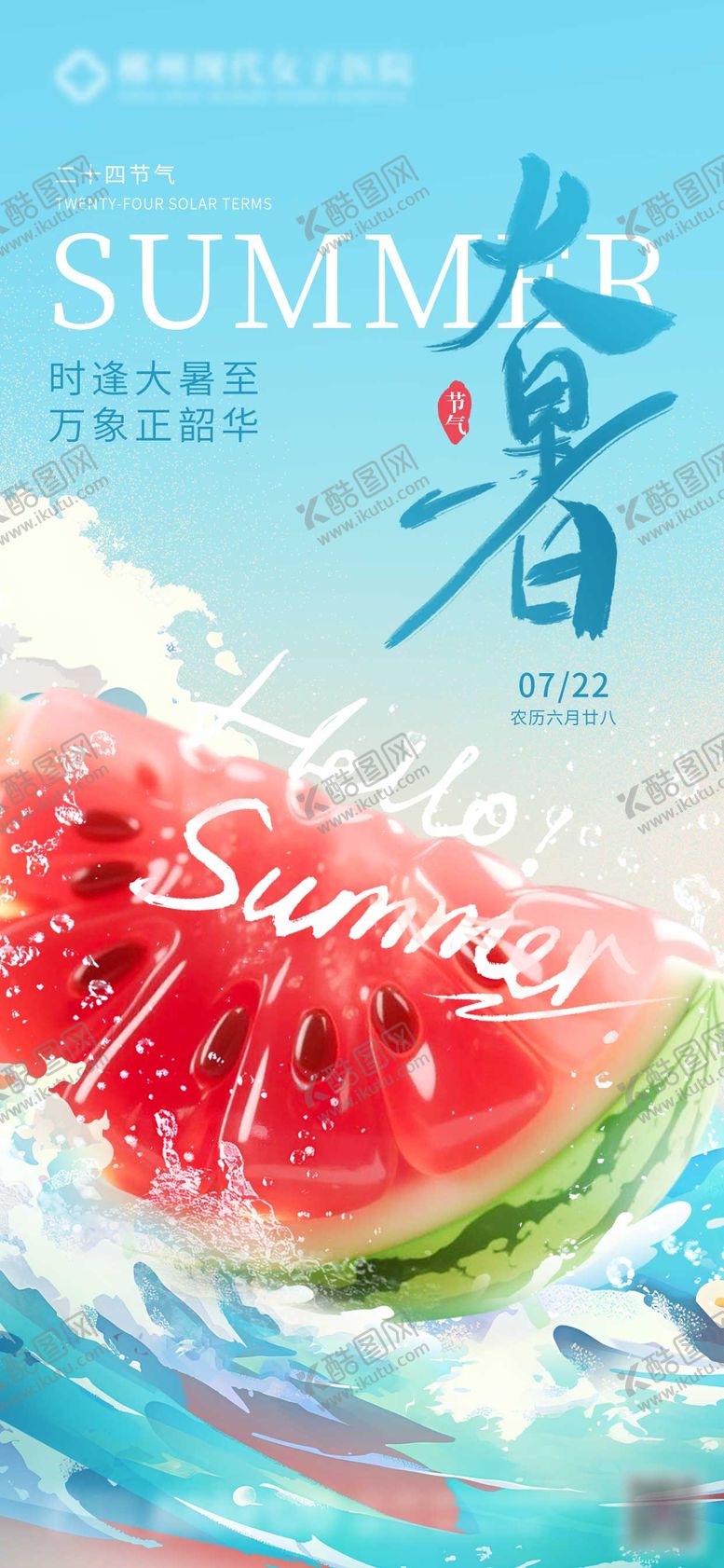 编号：90981506231820266155【酷图网】源文件下载-大暑