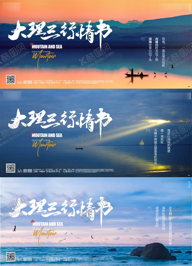 编号：19895711170436162228【酷图网】源文件下载-地产大理旅居系列提案广告展板