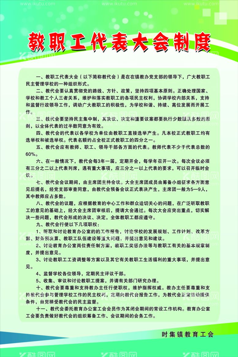 编号：05387909180454589074【酷图网】源文件下载-制度牌