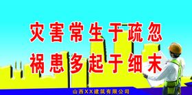 工程安全标语建筑