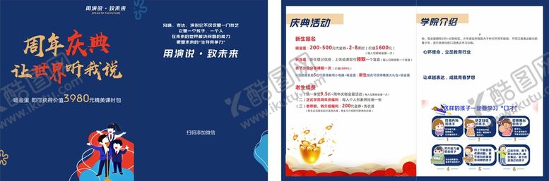 编号：80220201181539226581【酷图网】源文件下载-演讲宣传单