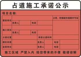 占道施工信息公示牌