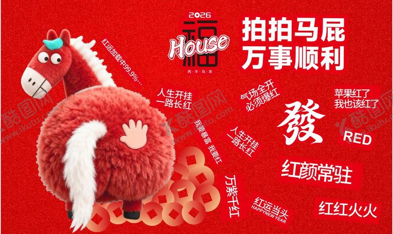 编号：78281501261503146239【酷图网】源文件下载-拍马屁