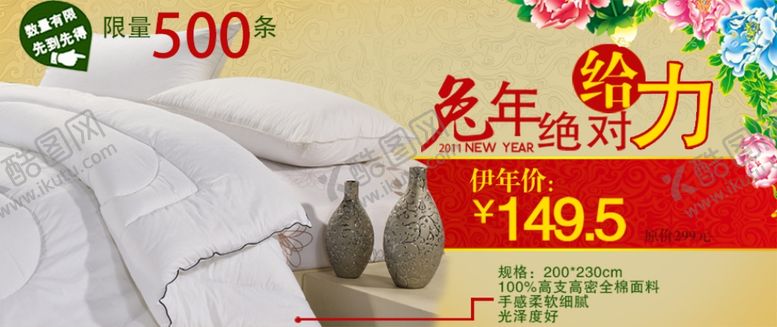 编号：50642907050851362814【酷图网】源文件下载-床上用品活动促销banner