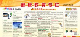 健康教育专栏二零二零第六期