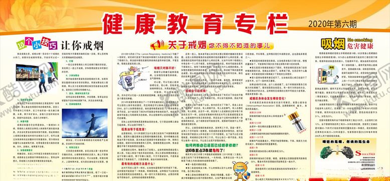 编号：26639205032336045691【酷图网】源文件下载-健康教育专栏二零二零第六期