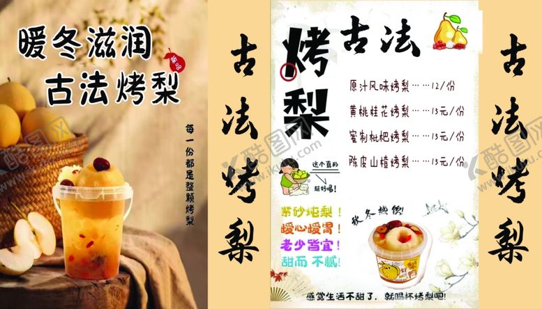编号：97548402261355052426【酷图网】源文件下载-古法烤梨