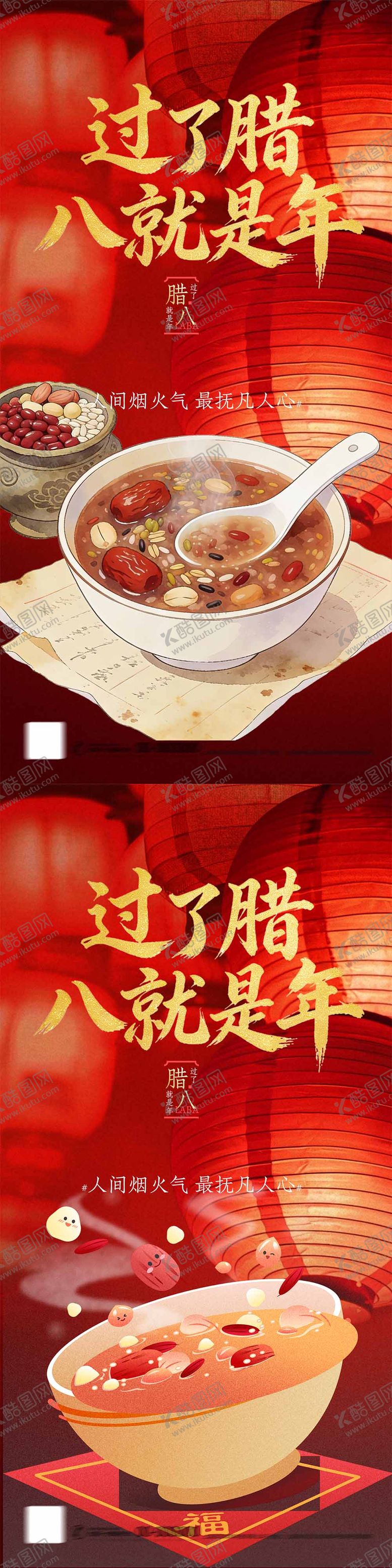 编号：48009601041134433943【酷图网】源文件下载-红色过年马年春节腊八节海报