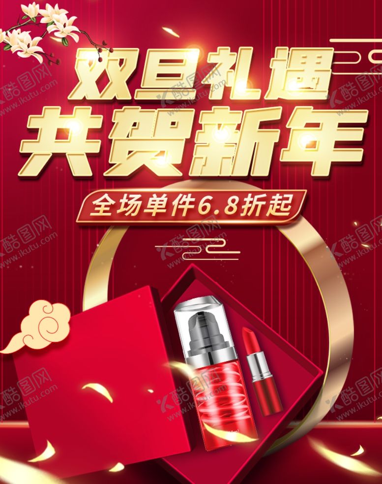 编号：53396905130827209565【酷图网】源文件下载-元旦