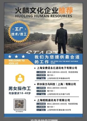 招聘模版
