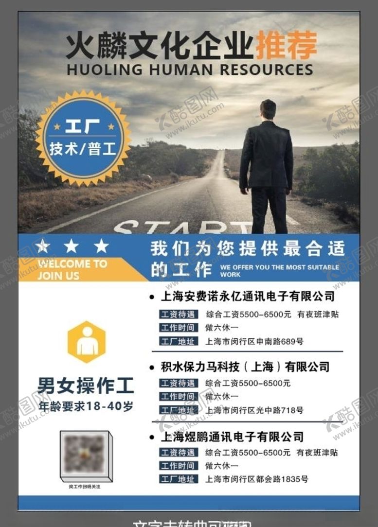 编号：67635709260924541969【酷图网】源文件下载-企业招聘模版