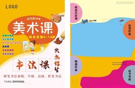 美术书法宣传单
