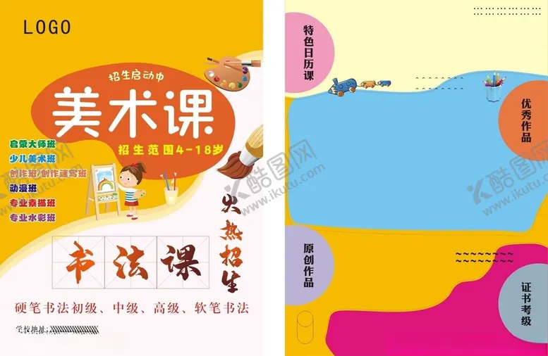 编号：43822706282157289050【酷图网】源文件下载-美术书法宣传单