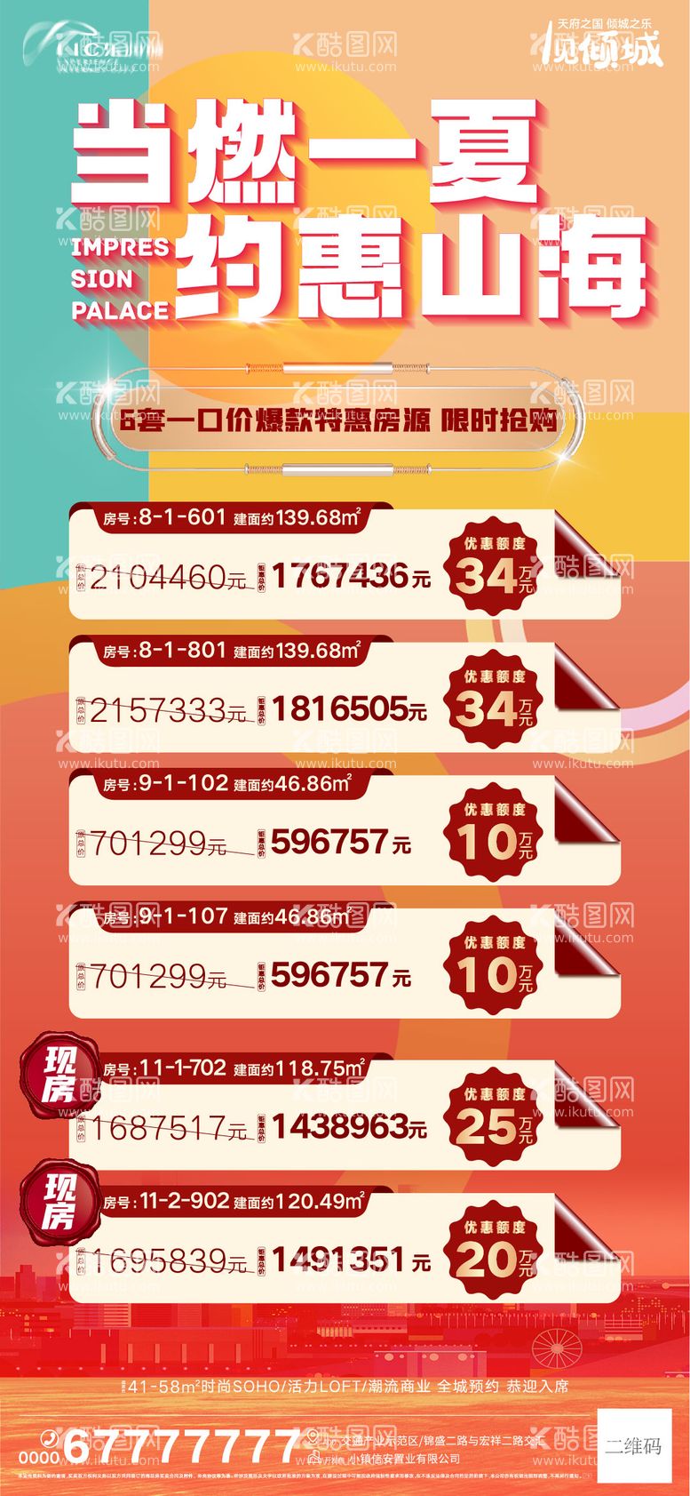 编号：38475211210652317828【酷图网】源文件下载-地产特价房刷屏