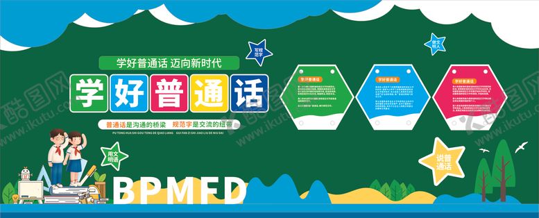 编号：41458011171722131584【酷图网】源文件下载-卡通风校园文化墙