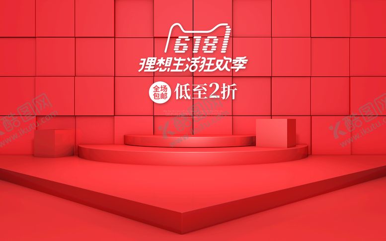 编号：38894511220320589236【酷图网】源文件下载-电商促销横幅         