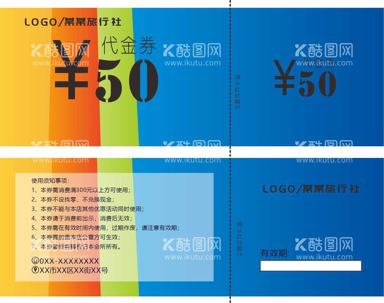 编号：98042612191802131098【酷图网】源文件下载-代金券