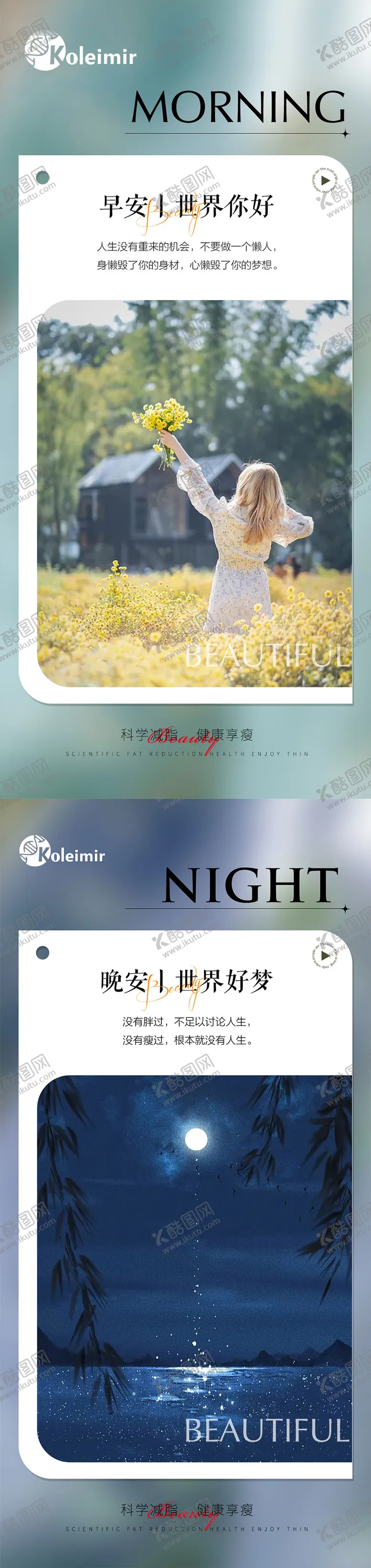 编号：64279306160004266394【酷图网】源文件下载-早晚安海报