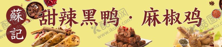 编号：71961702152004143589【酷图网】源文件下载-甜辣黑鸭麻椒鸡