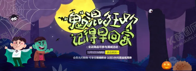 编号：53263707011623254119【酷图网】源文件下载-海报设计炫酷风万圣节狂欢展板