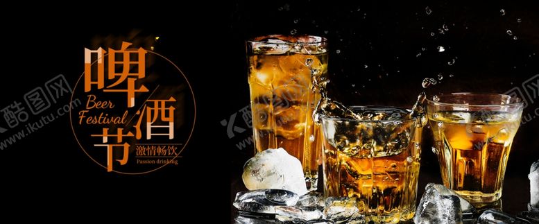 编号：79833505091051275163【酷图网】源文件下载-啤酒节