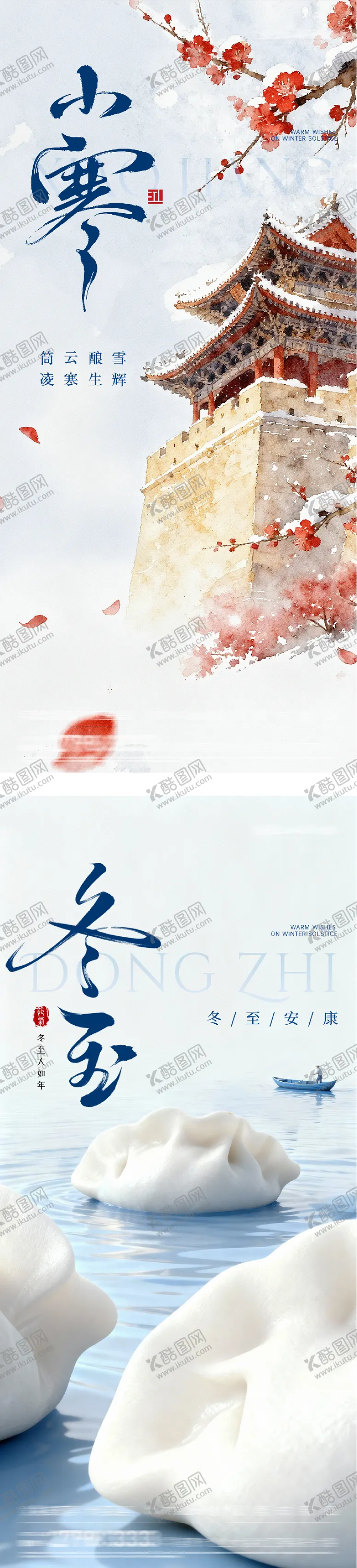 编号：54686612181213376423【酷图网】源文件下载-地产冬至小寒质感系列海报