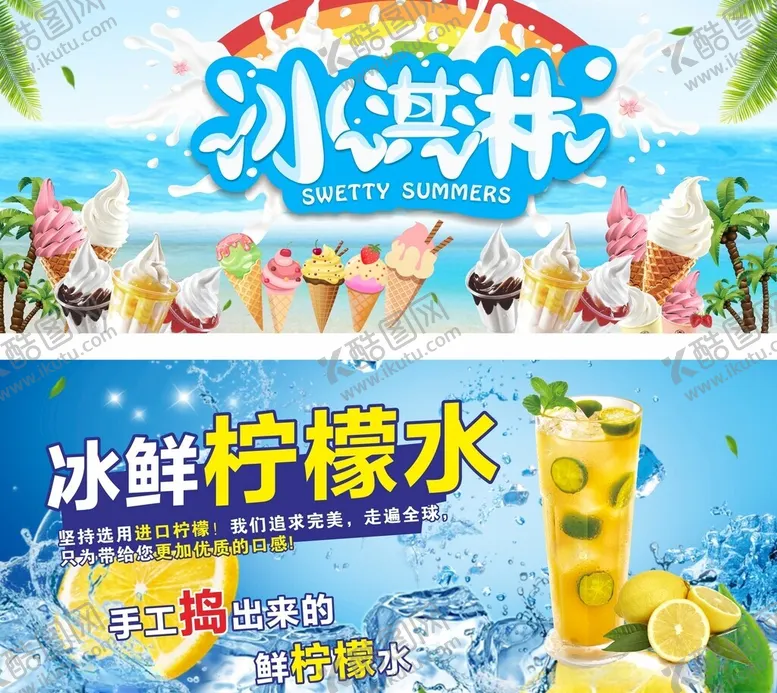 编号：30713501260343585841【酷图网】源文件下载-冰淇淋柠檬水