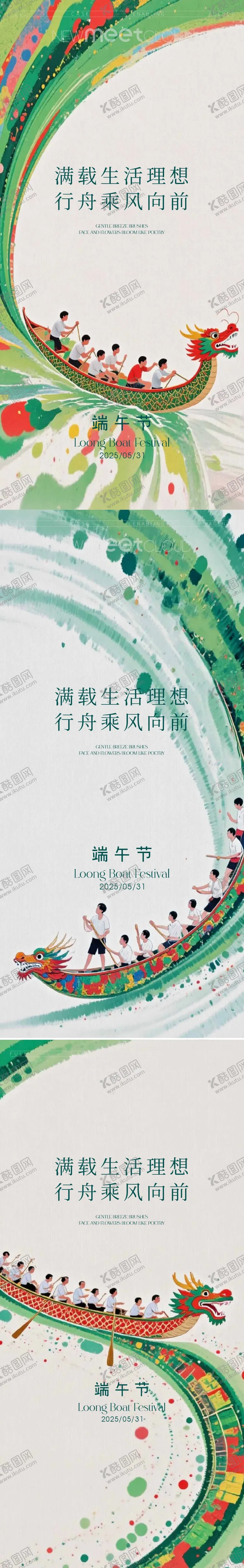 编号：97914106151457051200【酷图网】源文件下载-端午节海报