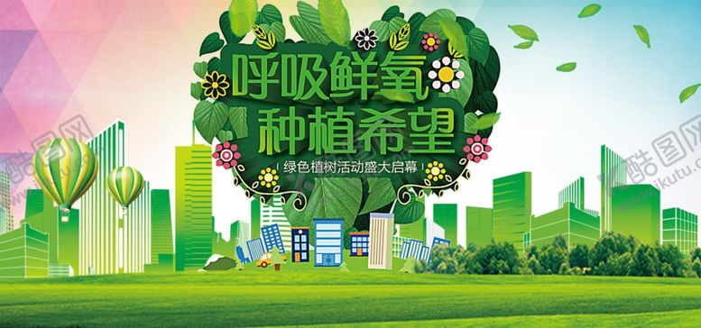 编号：14185410070028145492【酷图网】源文件下载-环保