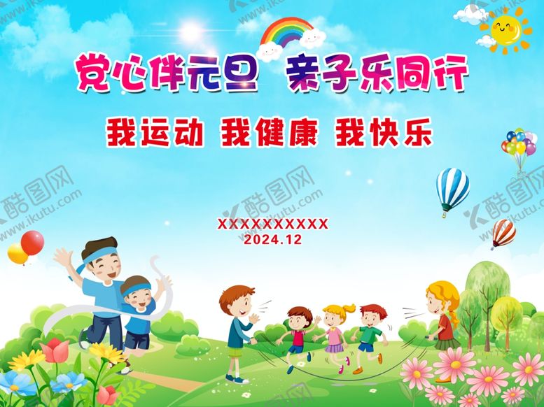 编号：43324701261913292882【酷图网】源文件下载-亲子乐同行