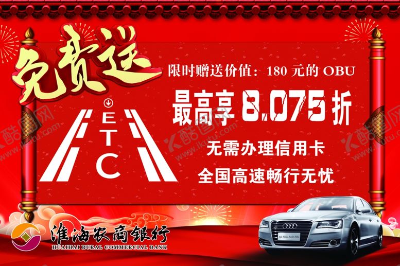 编号：56809007141152062379【酷图网】源文件下载-ETC办理