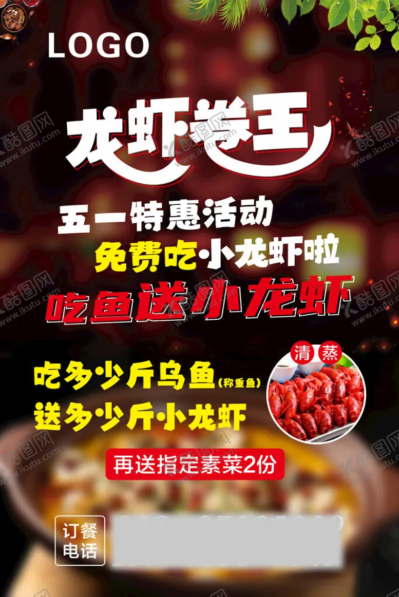 编号：60226501281138162400【酷图网】源文件下载-龙虾海报