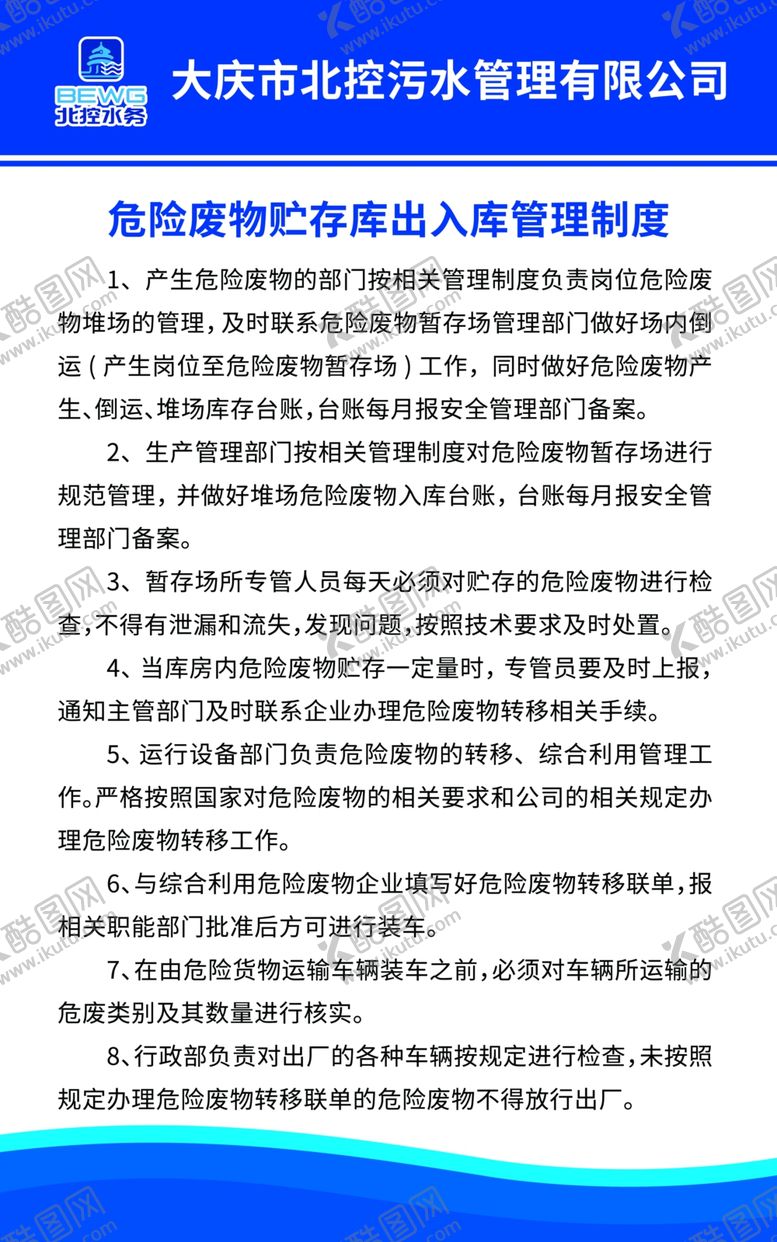 编号：74800902090036042697【酷图网】源文件下载-制度板规章制度