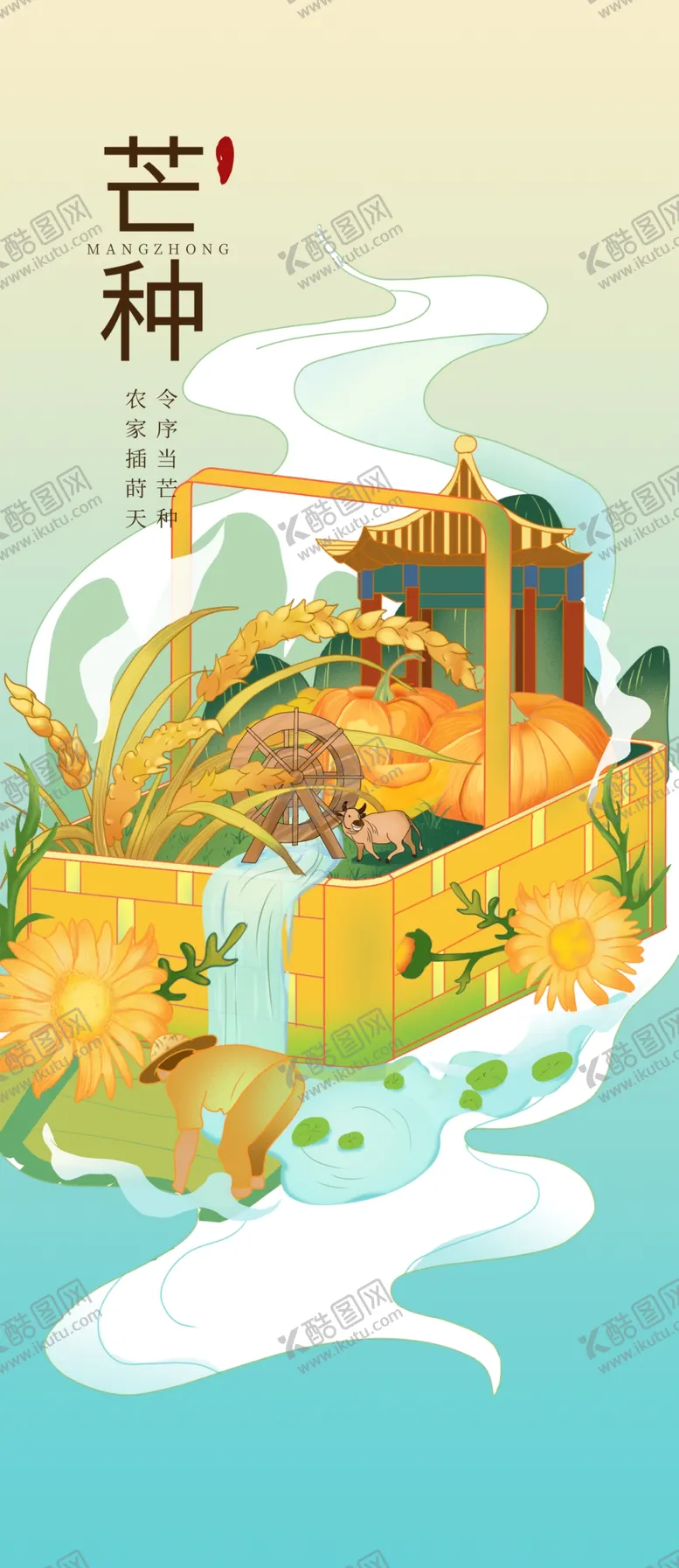编号：10396912161203129539【酷图网】源文件下载-芒种二十四节气