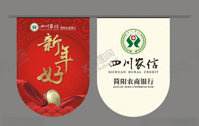 编号：29270507050834016429【酷图网】源文件下载-四川农信开门红品牌形象吊旗物料