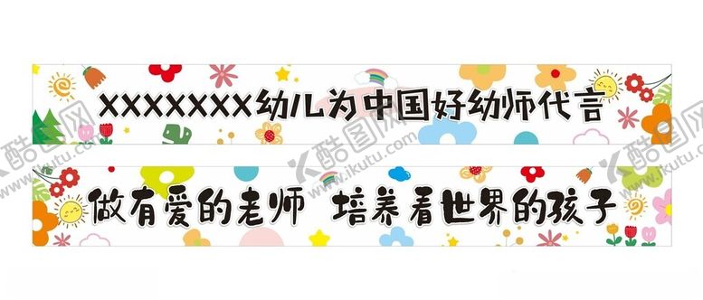 编号：98334102180825462695【酷图网】源文件下载-彩色条幅