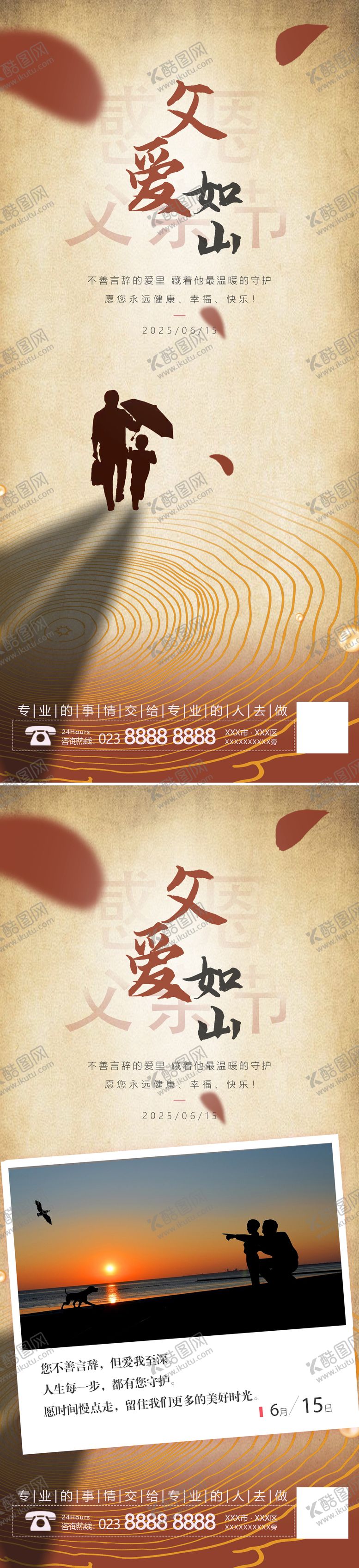 编号：73523606160108058214【酷图网】源文件下载-父亲节海报