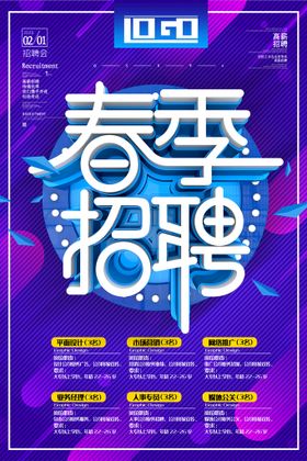 招聘会创意海报美容