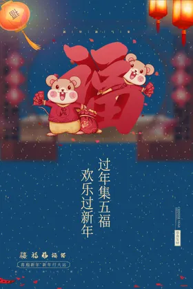 集五福图片