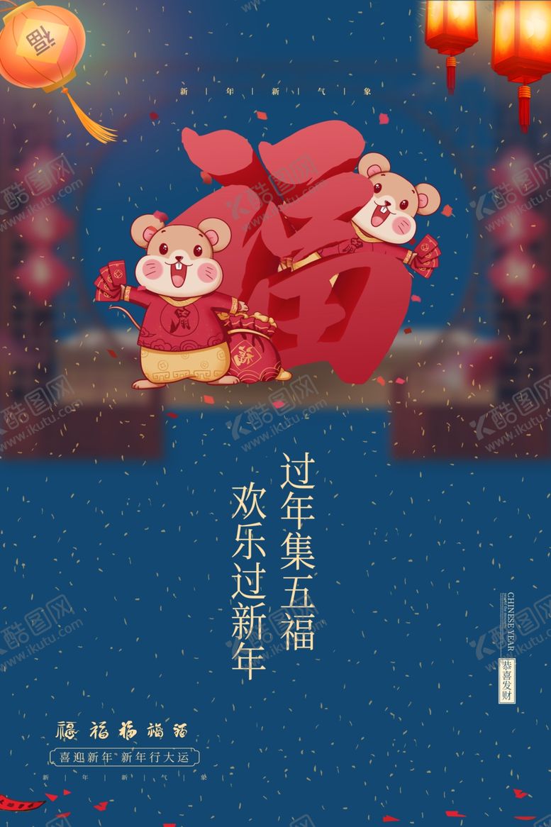 编号：14364010251242598918【酷图网】源文件下载-集五福图片