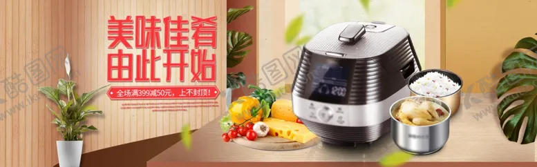 编号：76526004180104371225【酷图网】源文件下载-电饭煲淘宝海报