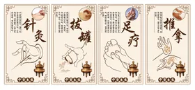 中医理疗